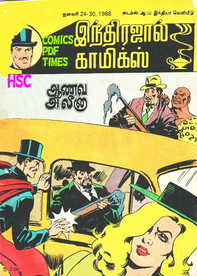 IJC ஆனவ அலீனா